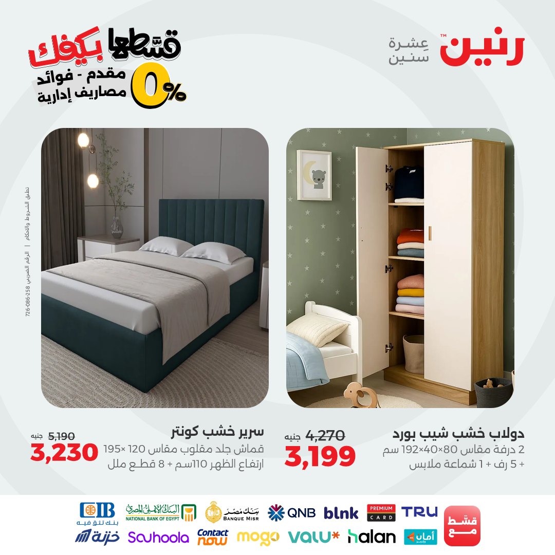 raneen offers from 26sep to 3sep 2025 عروض رنين من 26 سبتمبر حتى 3 سبتمبر 2025 صفحة رقم 36